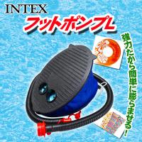 INTEX(インテックス) フットポンプL 69611 | パーティワールド