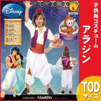 アラジン衣装 子供向けのかわいいコスプレランキング 1ページ ｇランキング