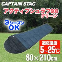 CAPTAIN STAG(キャプテンスタッグ) アクティブシュラフ 600(グリーン) M-3438 | パーティワールド