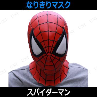 スパイダーマン マスクの商品一覧 通販 - Yahoo!ショッピング スパイダーマン マスクの商品一覧 通販 - Yahoo!ショッピング