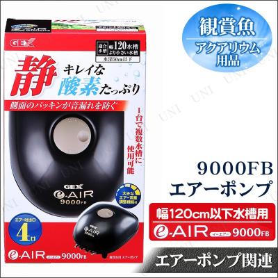 gexエアーポンプ9000の商品一覧 通販 - Yahoo!ショッピング