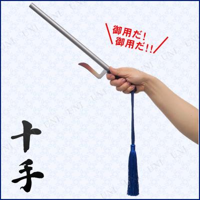 十手（ゲーム、おもちゃ）の商品一覧 通販 - Yahoo!ショッピング