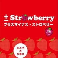 ±ストロベリー（プラスマイナスストロベリー）2ｇ×30袋ダイエットティー 茶5個で梱包時に1個多く入れますポイント10P10Jan15 | へるしー99BOX