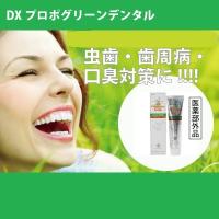 『DXプロポグリーンデンタル（医薬部外品）120g』5個で梱包時に1個多く入れます(割引サービス対象外)歯を白くする歯磨き粉 | へるしー99BOX