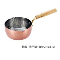 アサヒ 銅製 雪平鍋18cm CNE313 | へるしー99BOX