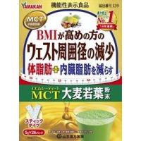 ＭＣＴ大麦若葉粉末 5gx26包入 健康食品 ドリンク 青汁 大麦若葉粉末 MCT配合 | へるしー99BOX