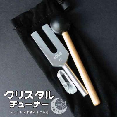 音叉（開運／各種楽器、器材） | 楽器、手芸、コレクション の商品一覧