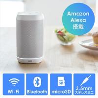スマートスピーカー アレクサスピーカー Amazon Alexa搭載スピーカー Bluetoothスピーカー 有線接続対応 microSD再生対応 8W 低音強調ユニット搭載 