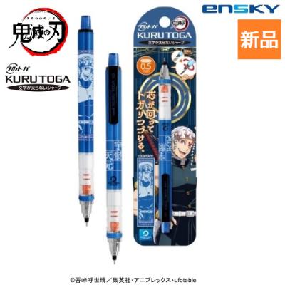クルトガ 鬼滅の刃のおすすめ人気商品一覧 通販 - Yahoo!ショッピング
