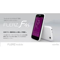 Covia　Android搭載　SIMフリー＆デュアルSIM　スマートフォン「FLEAZ」F4s　CP-F40S 