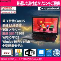 中古 小型 軽量 ノートパソコン 東芝 R732/F 超高速 SSD 第3世代 Core i5 2.6GHz メモリ 4GB オフィス付  Windows 10 pro Wifi | パソコンショップ PasonetTE