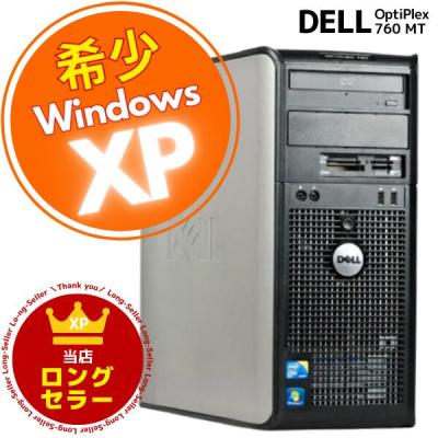 DELL Windowsデスクトップ（OS種類：Windows XP Professional