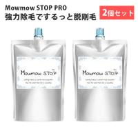 2個セット モウモウストップ プロ Mow mow STOP PRO 200g×2 除毛クリーム メール便無料 | PassageMens