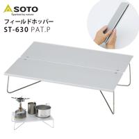 SOTO フィールドホッパー ソト SOTO STー630 ミニ ポップアップテーブル サブテーブル ミニテーブル アルミ 調理台 アウトドア キャンプ | PassageShop