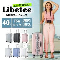 LIBETEE 多機能スーツケース リベティ キャリーケース ドリンクホルダー 機内持込 静音 永久保証 送料無料 海外×