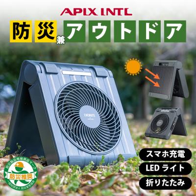APIX INTERNATIONAL 扇風機｜冷暖房器具、空調家電｜家電 おすすめ人気
