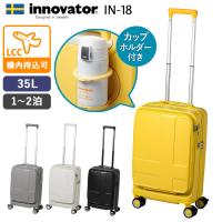 イノベーター スーツケース カップホルダー付 35L IV-18 メーカー直送 海外× 機内持ち込み LCC innovator ドリンクホルダー ボトルホルダー キャリー | PassageShop