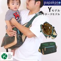 選べる特典付 パパバッグ パパコソ クリエイターズモデル Yモデル papakoso | PassageShop