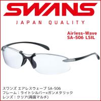 スワンズ (SWANS) スポーツサングラス Airless-Wave (エアレスウェイブ) SA-506 [LSIL] マルチコート クリアレンズ uvカット ケース付き
