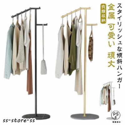 傾斜ハンガーラックのおすすめ人気商品一覧 通販 - Yahoo!ショッピング