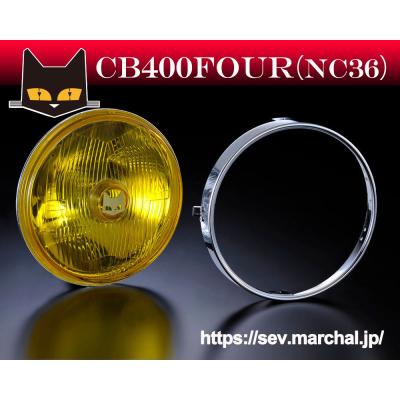 CB400 nc36（MARCHAL／バイク ライト、レンズ）｜バイク | 車、バイク