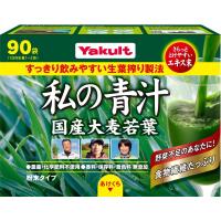ヤクルトヘルスフーズ 私の青汁 360g(4gx90袋) | ジャパンパスワークス