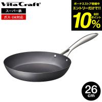 ビタクラフト スーパー鉄 フライパン 26cm 2002 送料無料 / IH対応 ガス火対応 こびりつきにくい さびにくい キッチン用品 調理器具 | 家具のソムリエ