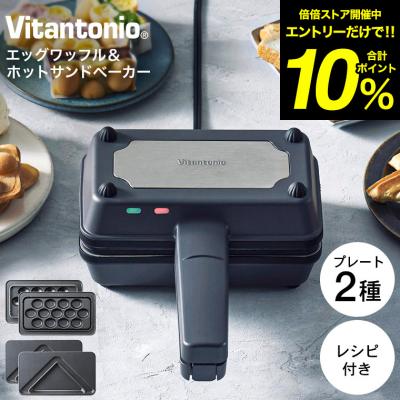 エッグワッフルメーカー(ワッフル、ホットサンドメーカー)の エッグワッフルメーカー(ワッフル、ホットサンドメーカー)の