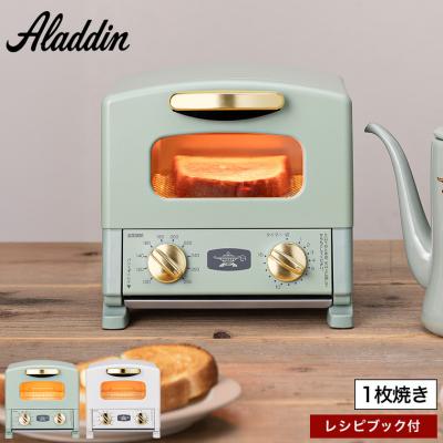 アラジントースター（色：グリーン系）のおすすめ人気商品一覧 通販