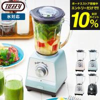Toffy トフィー ホームブレンダー / K-BD1-AW K-BD1-PA K-BD1-SP K-BD1
