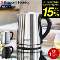 ラッセルホブス ケトル ステンレス  Russell Hobbs ベーシックケトル 1.0L 7013JP 7013JP-BK 送料無料 / 電気ケトル おしゃれ キッチン家電 kettle | 家具のソムリエ