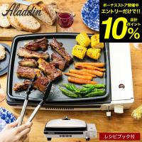 センゴクアラジン ポータブルガスコンロ グラパン ホワイト SAG-CP21B(W) 送料無料 / Sengoku Aladdin レシピ付き 焼肉 ホットプレート ガス＊z-M-SAG-CP21B-W＊ | 家具のソムリエ