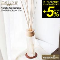 mercyu リードディフューザー メルシーユー Nordic Collection MRU-80 送料無料 / 6ヶ月 スティック アロマディフューザー フレグランス ルームフレグランス | 家具のソムリエ