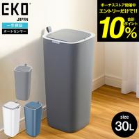 ゴミ箱 センサー式 自動開閉 EKO モランディ プラスチックセンサービン30L EK6288-30L 送料無料 / リビング キッチン トイレ 大容量 スリム ステンレス | 家具のソムリエ