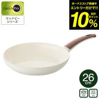 グリーンパン ウッドビー フライパン 26cm CC001011-001 送料無料 IH対応 ガス火対応 / GREENPAN | 家具のソムリエ