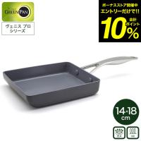 グリーンパン ヴェニスプロ エッグパン CC000656-001 送料無料 IH対応 ガス火対応 食洗機 オーブン / 14×18cm GREENPAN | 家具のソムリエ