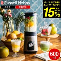 特典付き ラッセルホブス Russell Hobbs ベーシックブレンダー 2300JP 送料無料 / 600ml 電動 ミキサー 氷も砕ける スリム | 家具のソムリエ