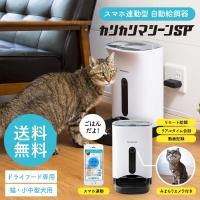 カリカリマシーン 猫 犬 ご飯用 自動給餌器 自動餌やり機 1年保証 
