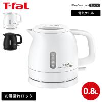 ティファール T-fal 電気ケトル パフォーマ ロック 0.8L KO1611JP KO1618JP / 800mL 電気ポット 湯沸かしポット 湯沸かし器 転倒お湯もれロック | 家具のソムリエ