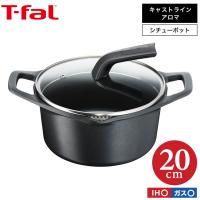 ティファール T-fal キャストライン アロマ プロ シチューポット 20cm E25144 IH・ガス火対応 送料無料 / 両手鍋＊z-M-E25144＊ | 家具のソムリエ