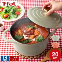 ティファール T-fal キャストライン エアココット IHココット鍋 20cm E26844 E26744 / IH対応 ガス火対応 食洗機対応 両手鍋 | 家具のソムリエ