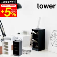 tower 山崎実業 ペンスタンド タワー 文具 公式 ホワイト/ブラック 送料無料 デスク周り収納 分別 メガネスタンド スチール製 | 家具のソムリエ