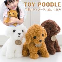 ぬいぐるみ 犬 トイプードル いぬ イヌ クリスマスプレゼント 子供 2歳 3歳 4歳 5歳 6歳 