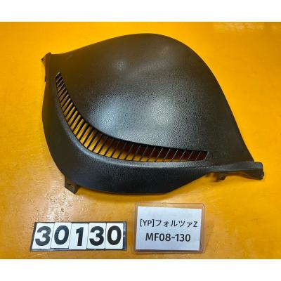 フォルツァ mf08 スクリーン（バイク スクリーン）｜外装パーツ