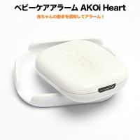 ベビーケア アラーム AKOi Heart アコイハート スマホ通知 | PayPay公式ストア