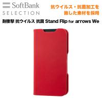 スマホケース 携帯ケース arrows We ケース SoftBank SELECTION ソフトバンクセレクション レッド 合成・人工皮革 抗菌  アンドロイド携帯カバー おしゃれ | PayPay公式ストア