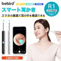 耳かき カメラ Bebird R1 2022新モデル 正規代理店 スコープ付き耳かき iphone対応 カメラ付き耳かき ライト イヤースコープ 耳掃除 防水 ライト 大人 子供 | PayPay公式ストア