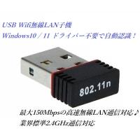 送料無料 IEEE802.11n/g/b 2.4GHz USB 2.0 150Mbps 無線LAN 子機 Wifi アダプタ 超小型 Windows 7/8/8.1/10/11対応 ドライバDL可能 | PCアクロス