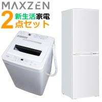 マクスゼン 新生活 家電セット 2点 冷蔵庫 洗濯機 2024maxzen-set3 | PCあきんどデジタル館