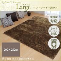 ラグ カーペット 3畳 無地 シャギー調 『ラルジュ』 ベージュ 約200×250cm（ホットカーペット対応） イケヒコ 3958729 | PCあきんどデジタル館